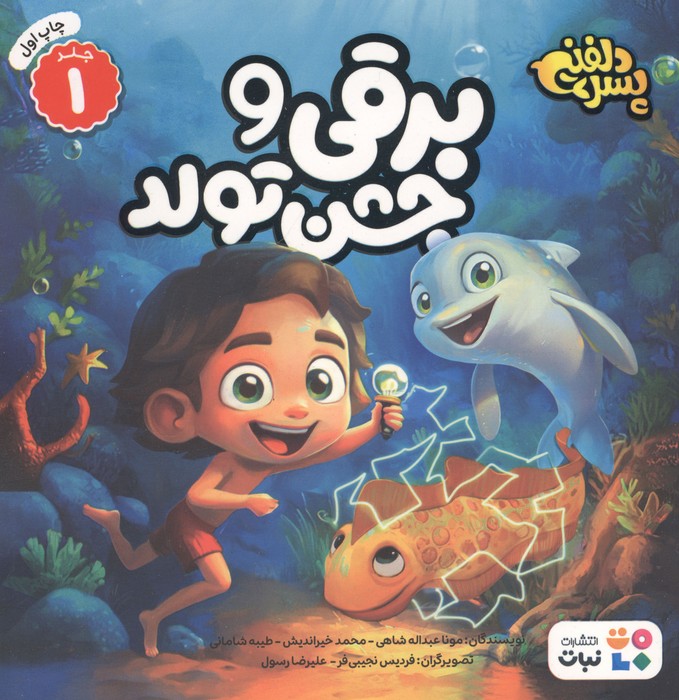 کتاب برقی و جشن تولد