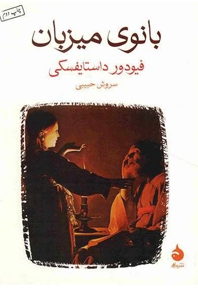کتاب بانوی میزبان