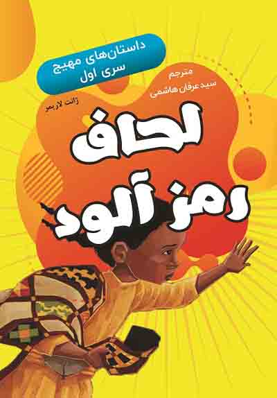  کتاب لحاف رمزآلود