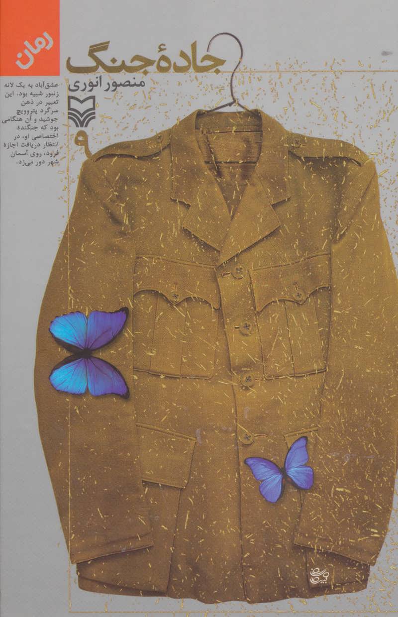  کتاب جاده جنگ 9