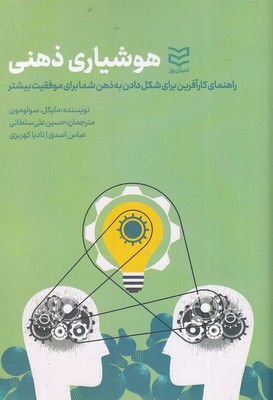 کتاب هوشیاری ذهنی