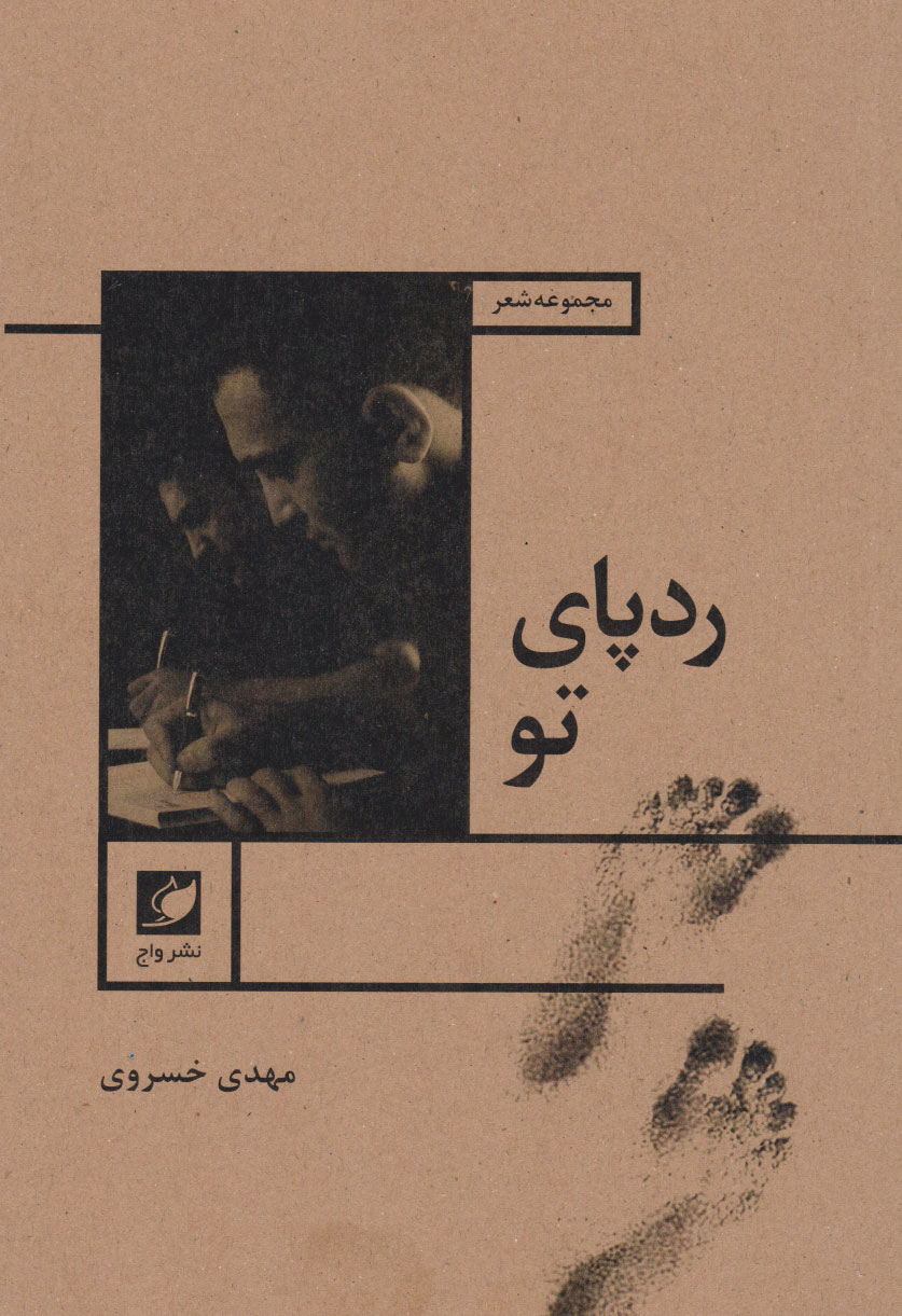  کتاب ردپای تو