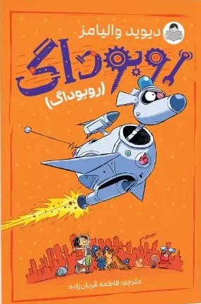  کتاب روبوداگ