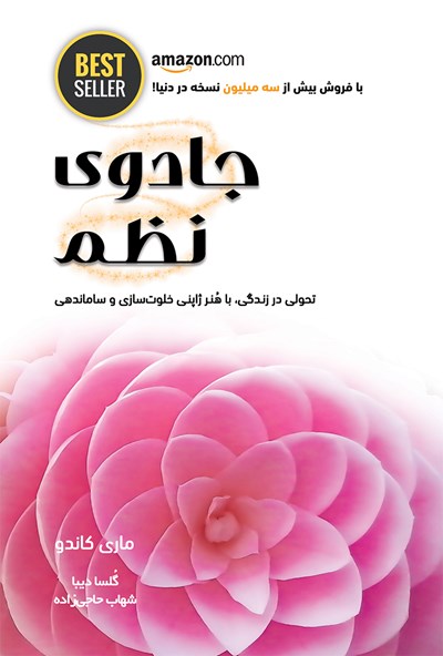 کتاب جادوی نظم