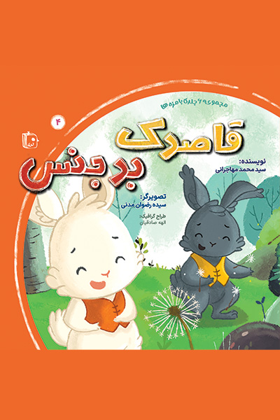  کتاب قاصدک بدجنس