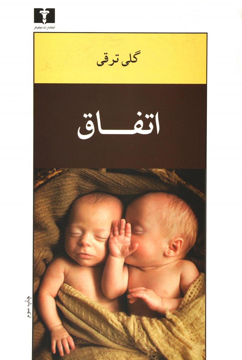  کتاب اتفاق