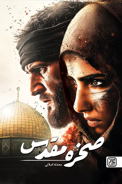  کتاب صخره مقدس