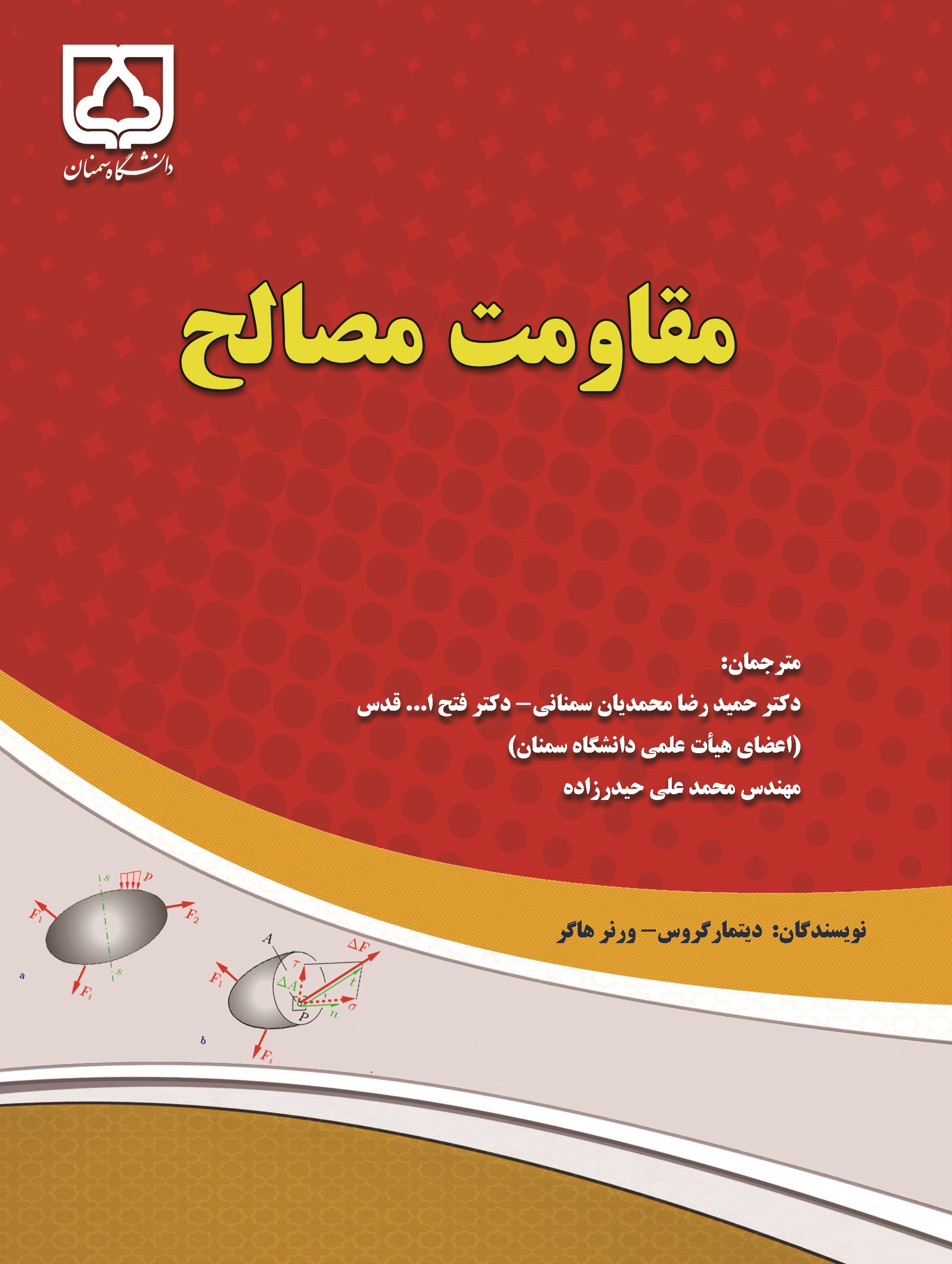 کتاب مقاومت مصالح