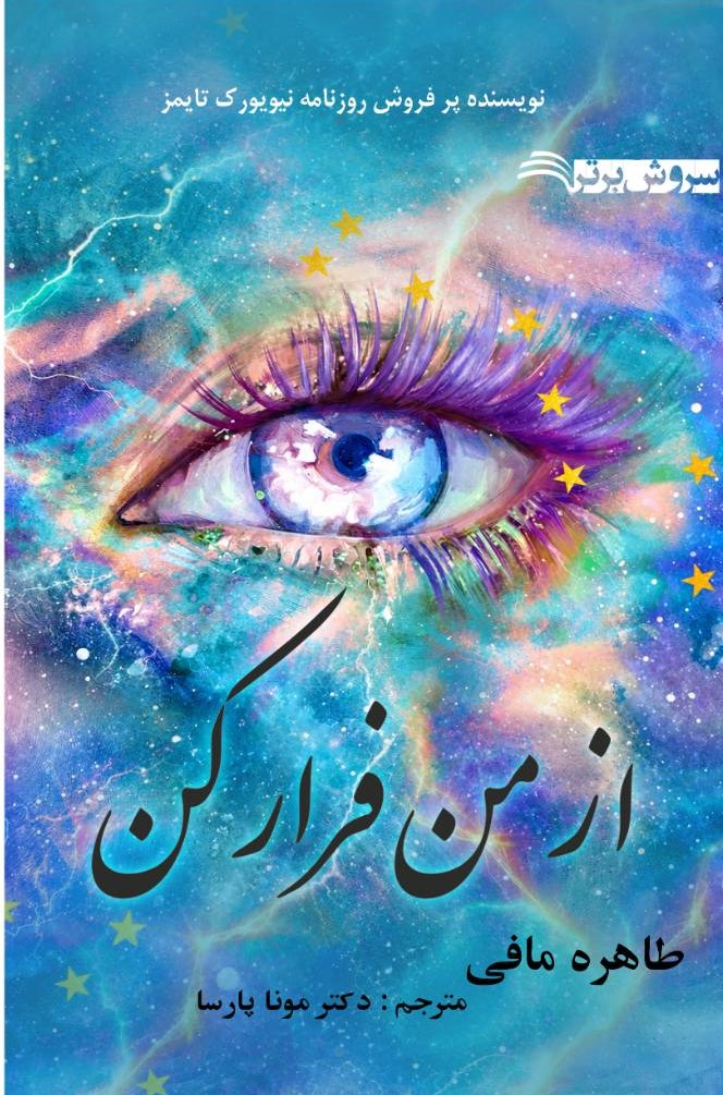  کتاب از من فرار کن