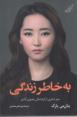 کتاب به خاطر زندگی