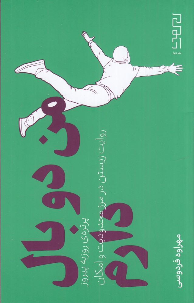  کتاب من دو بال دارم