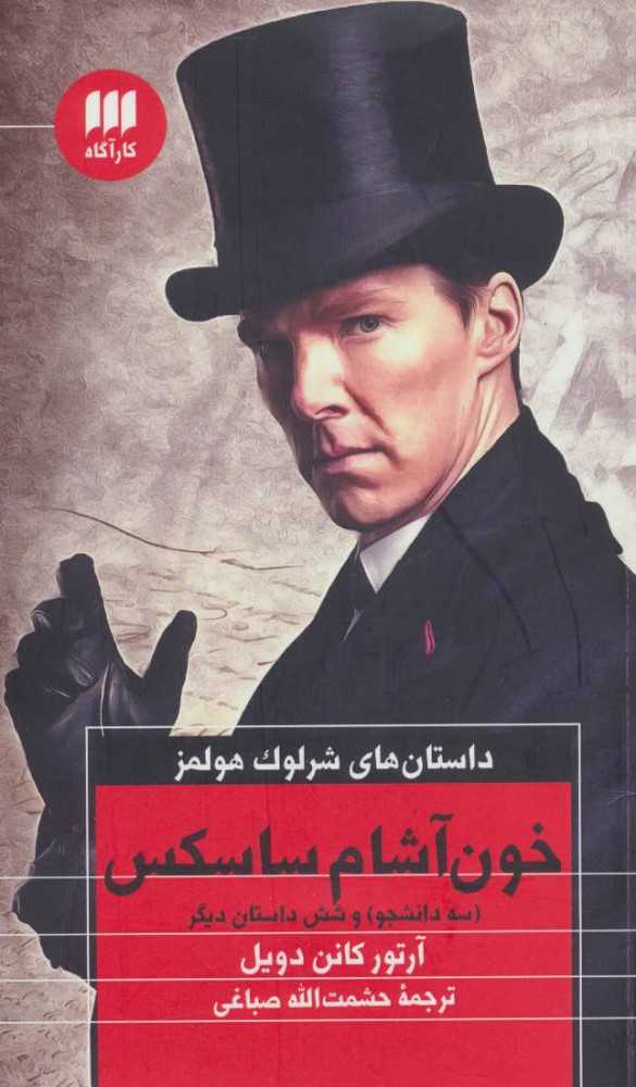 کتاب خون آشام ساسکس