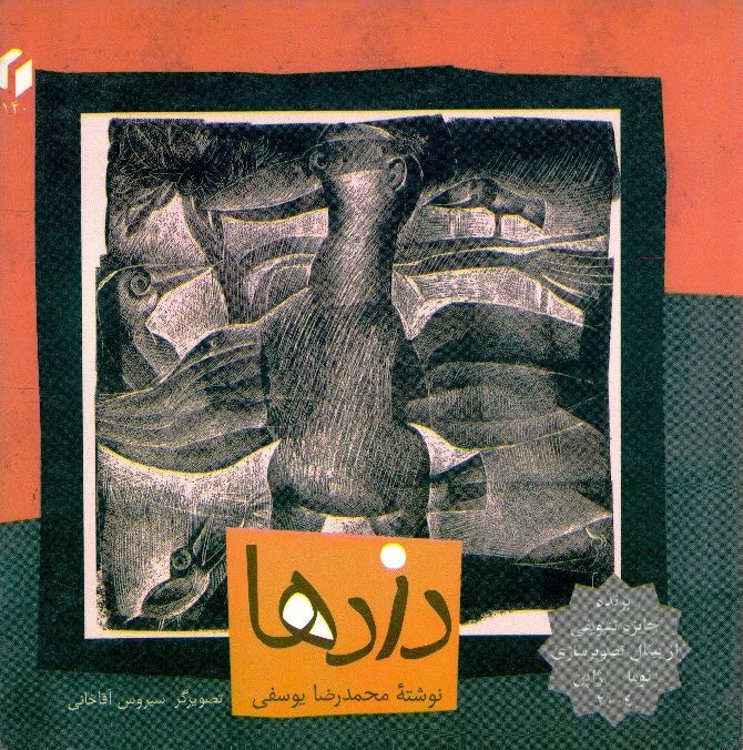  کتاب دزدها