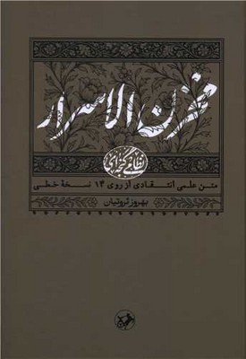  کتاب مخزن الاسرار