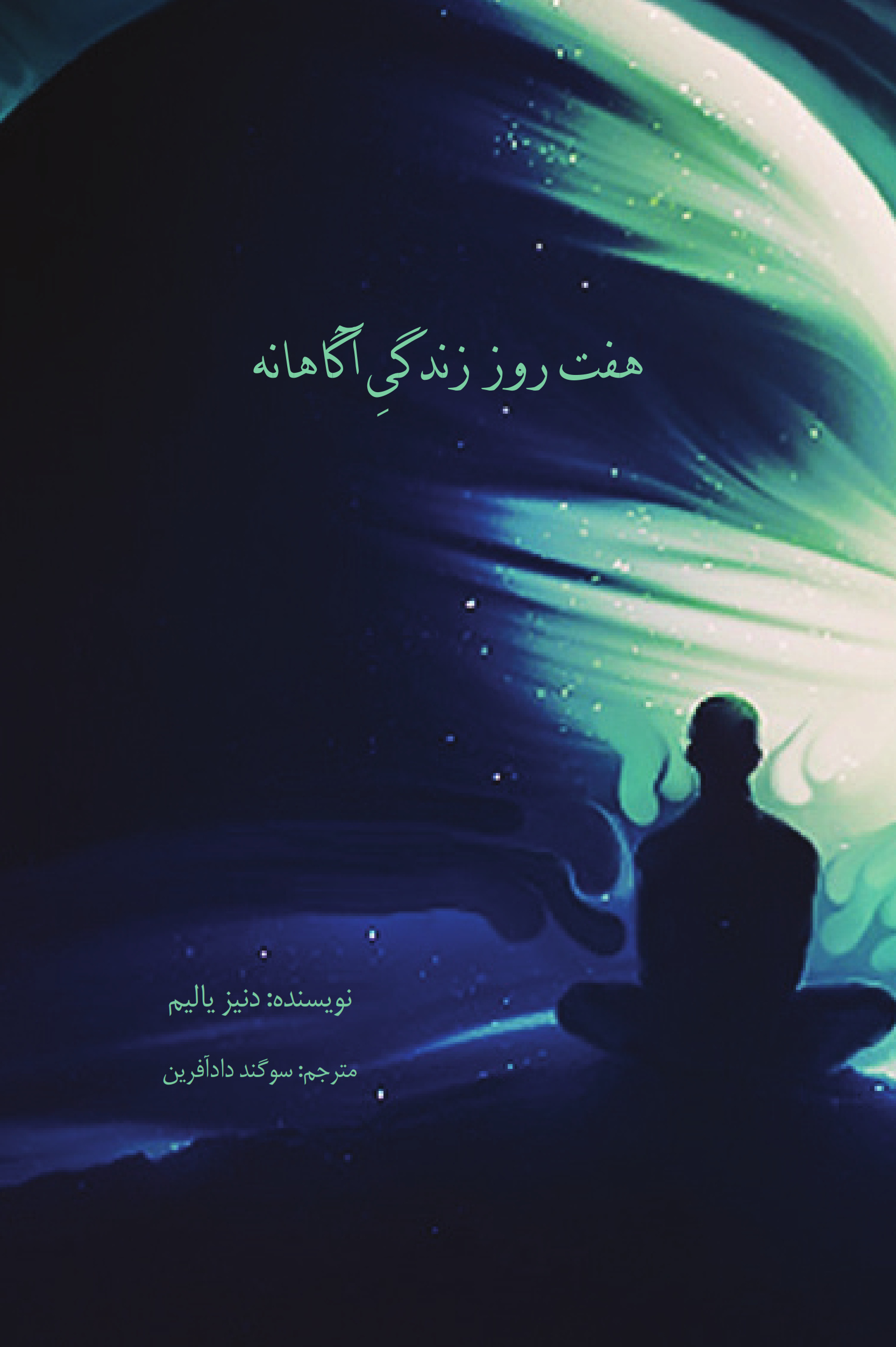  کتاب هفت روز زندگی آگاهانه