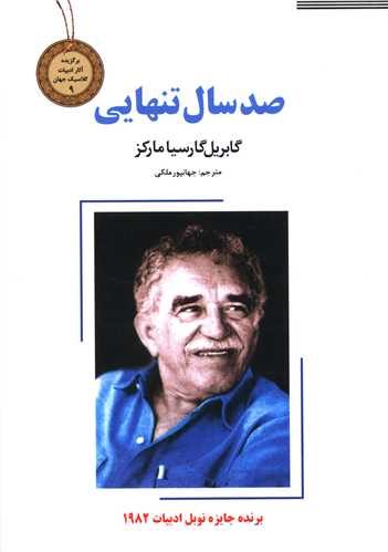 کتاب صد سال تنهایی