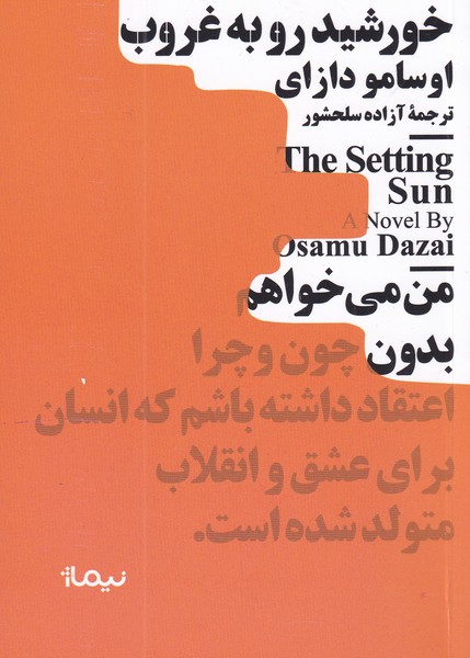 کتاب خورشید رو به غروب