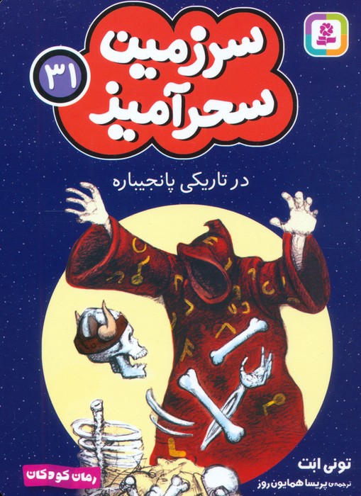  کتاب در تاریکی پانجیباره (جیبی)