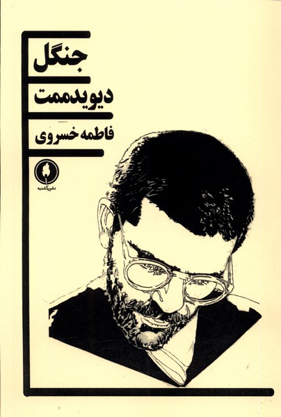 کتاب جنگل