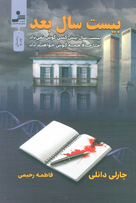  کتاب بیست سال بعد