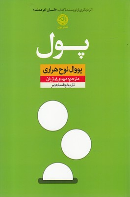 کتاب پول