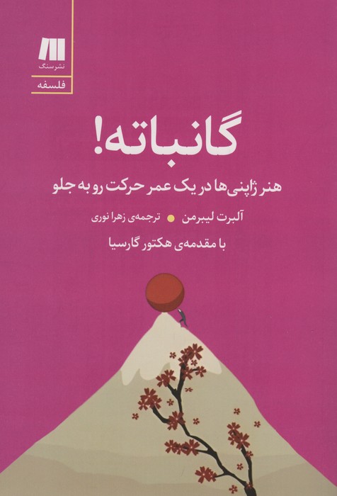  کتاب گانباته!