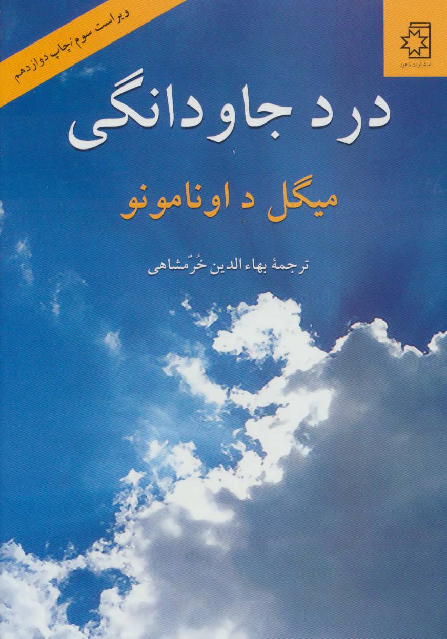 کتاب درد جاودانگی