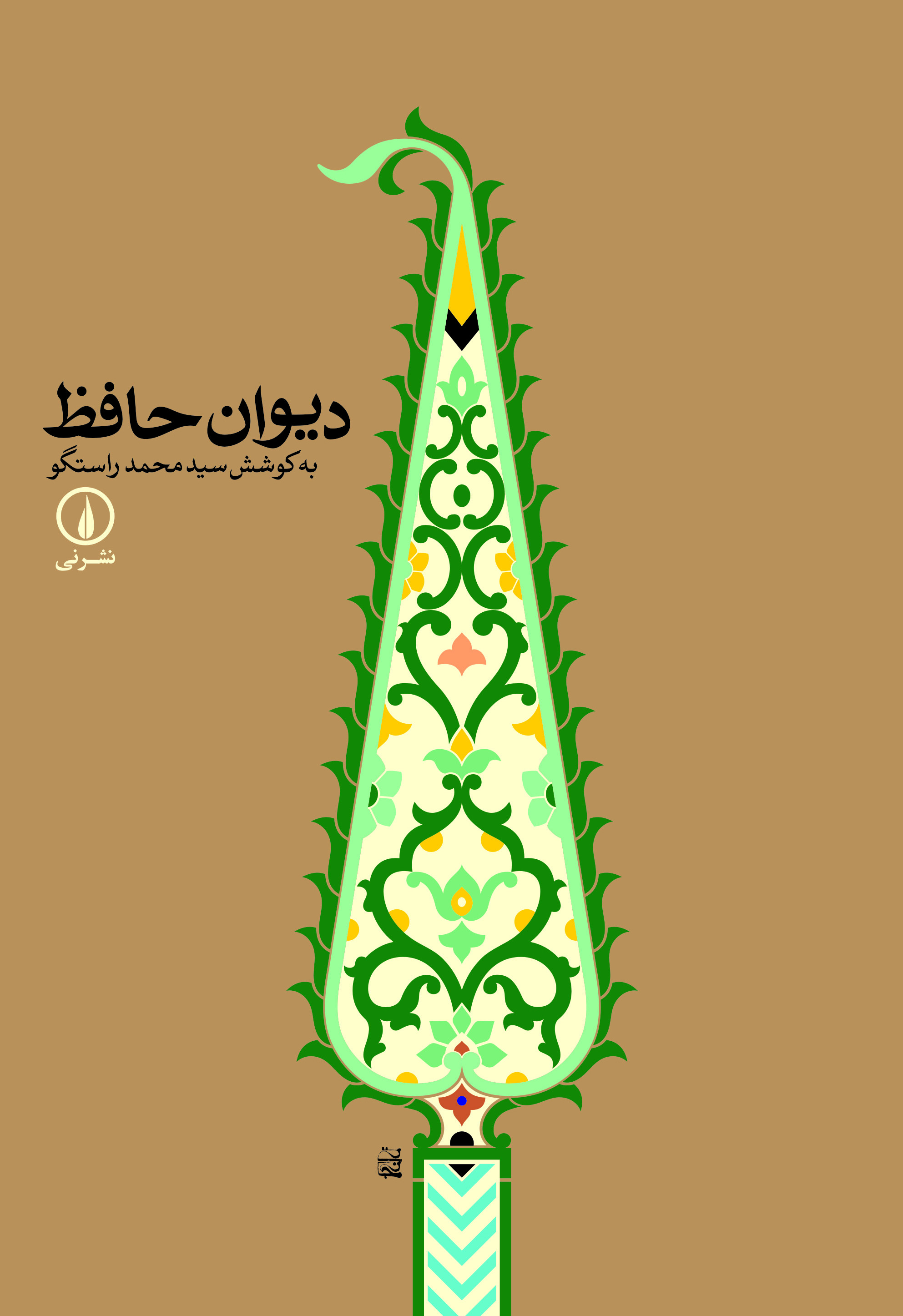کتاب دیوان حافظ