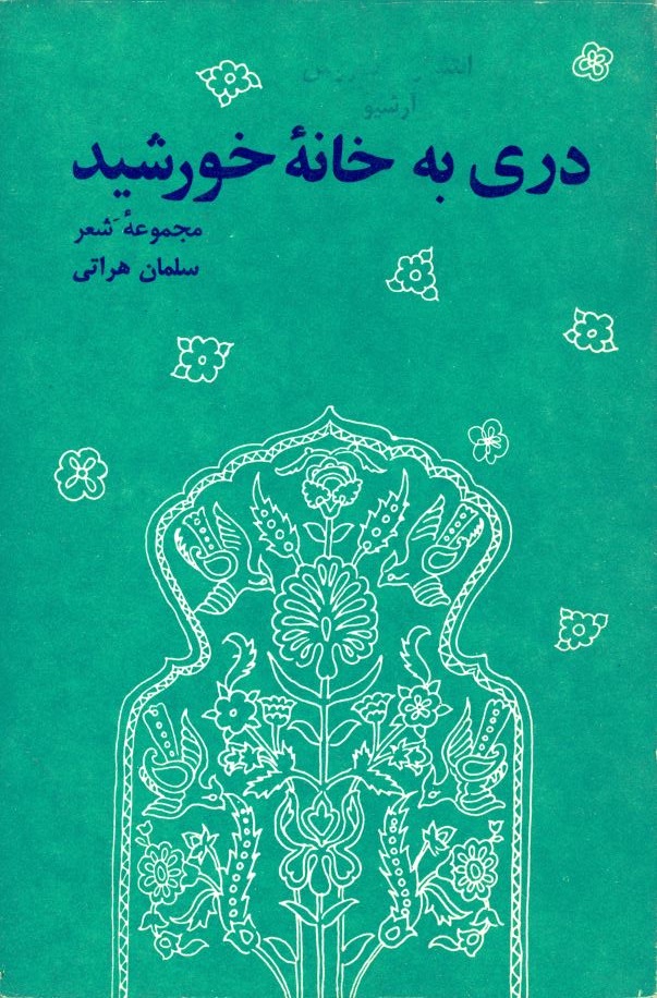  کتاب دری به خانه خورشید