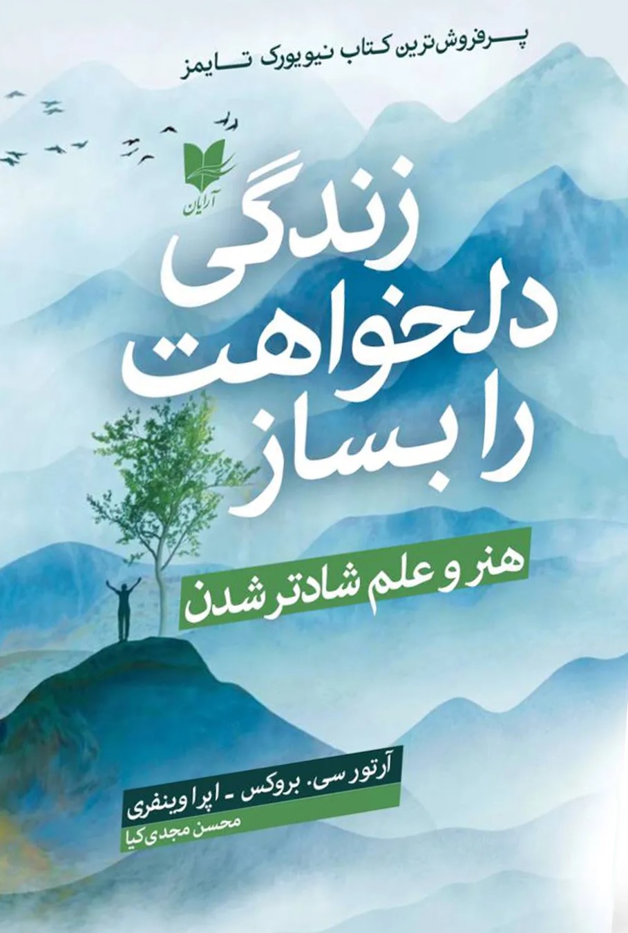 کتاب زندگی دلخواهت را بساز