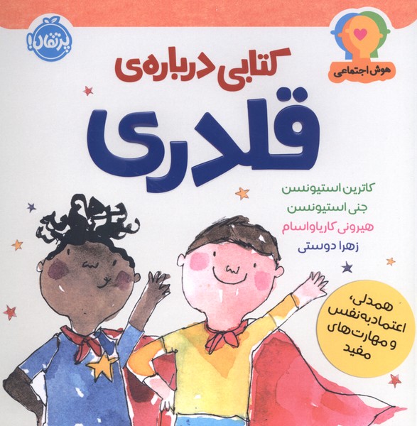  کتاب کتابی درباره‌ی قلدری