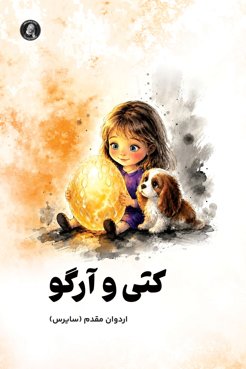  کتاب کتی و آرگو