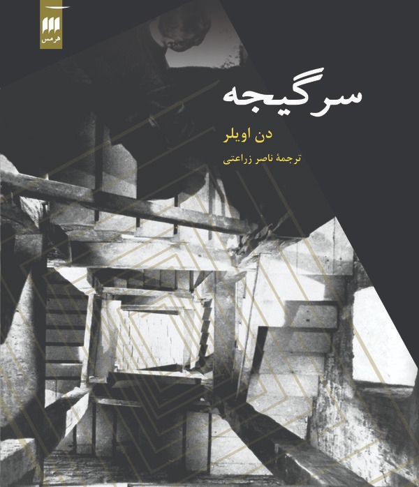  کتاب سرگیجه