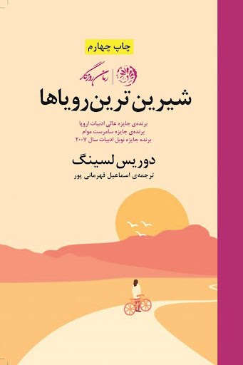 کتاب شیرین ترین رویاها