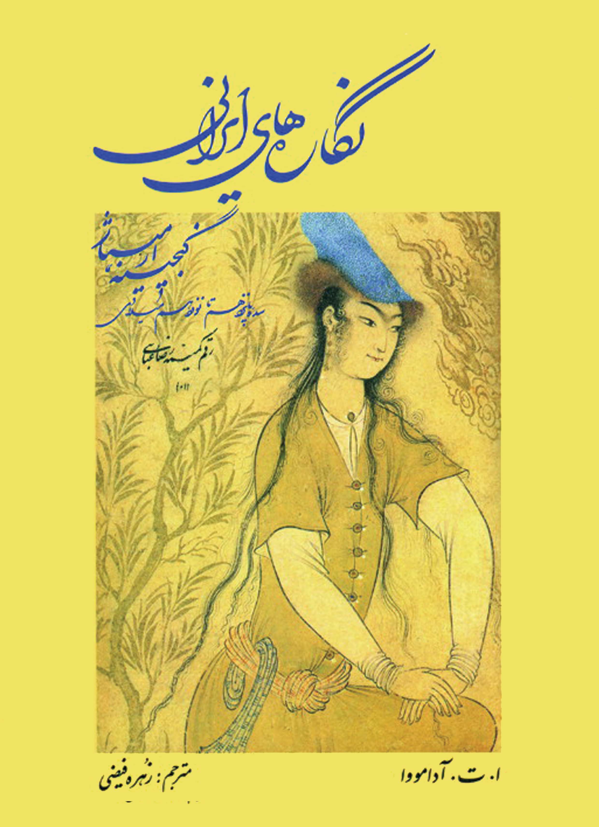  کتاب نگاره‌های ایرانی گنجینه ارمیتاژ