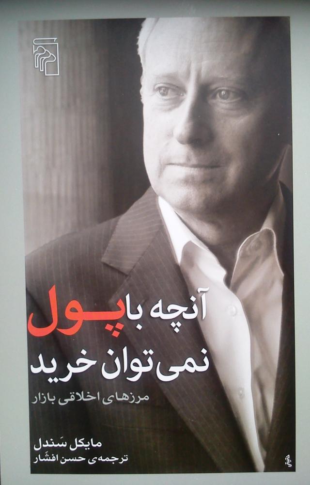 کتاب آنچه با پول نمی توان خرید