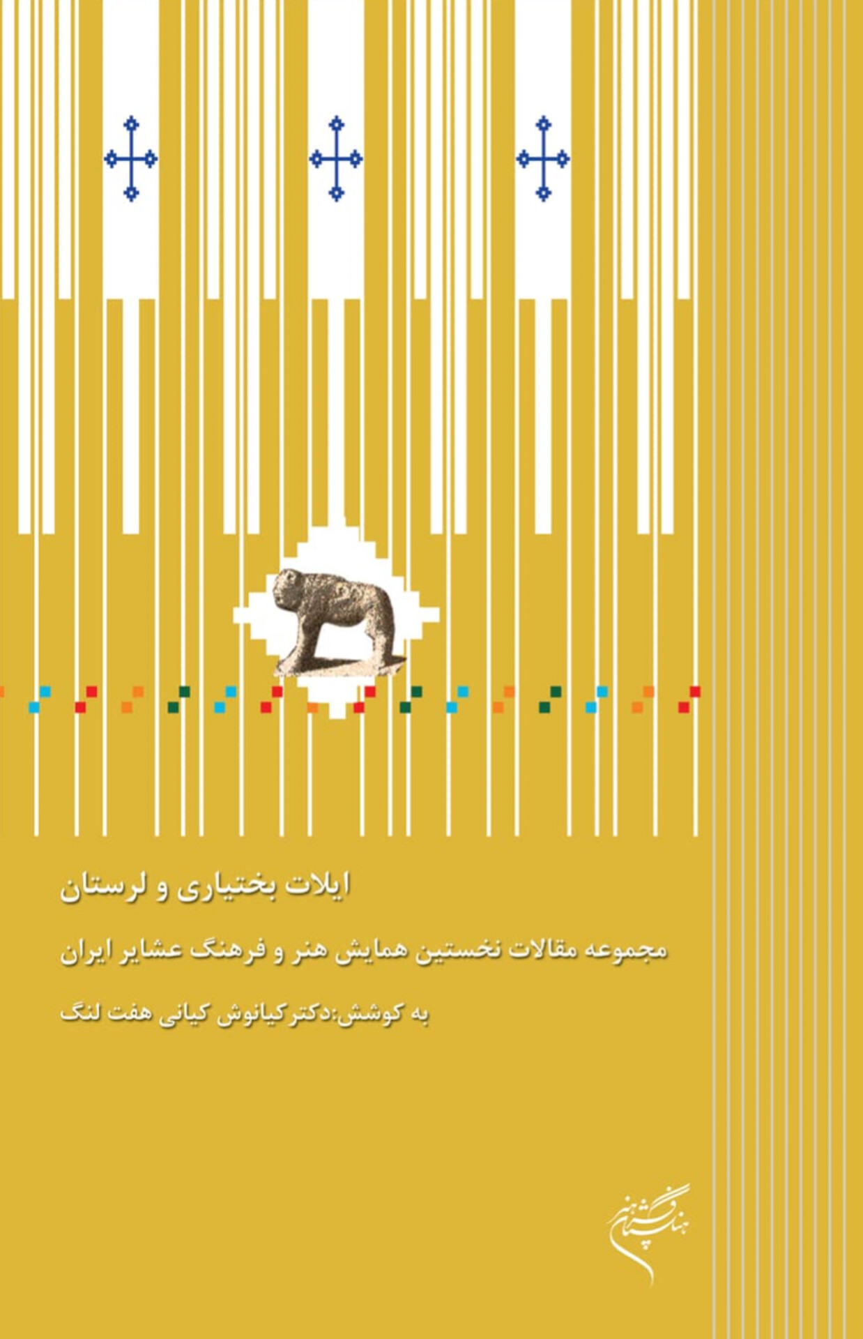 کتاب ایلات بختیاری و لرستان