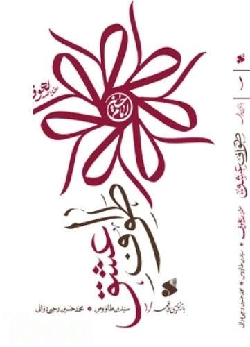 کتاب طواف عشق