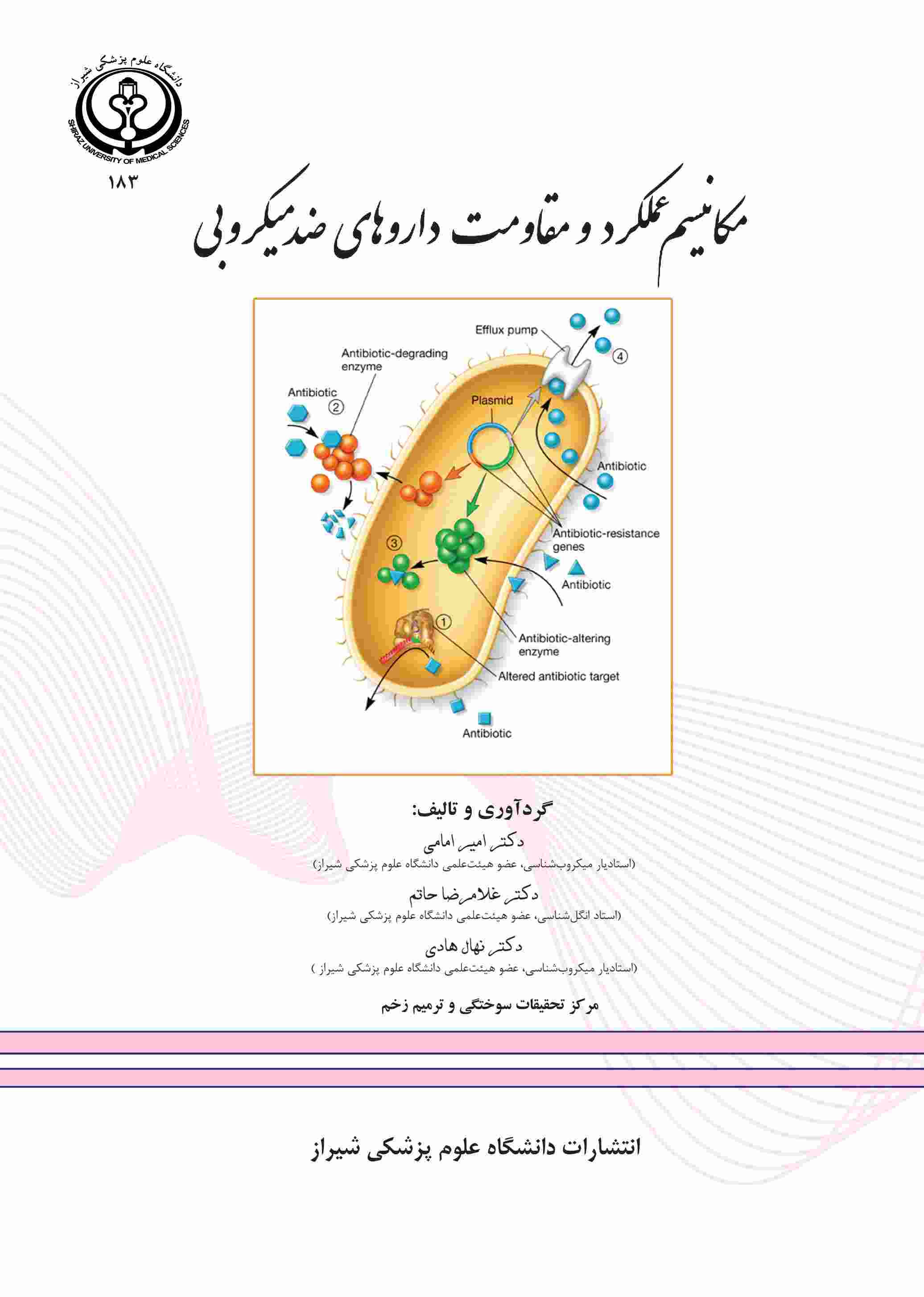  کتاب مکانیسم عملکرد و مقاومت داروهای ضد میکروبی