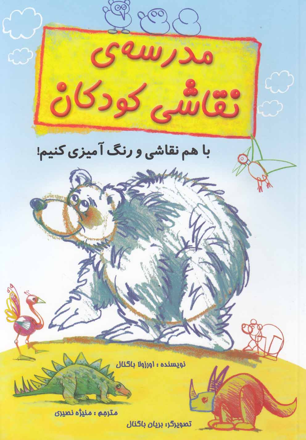  کتاب مدرسه‌ی نقاشی کودکان