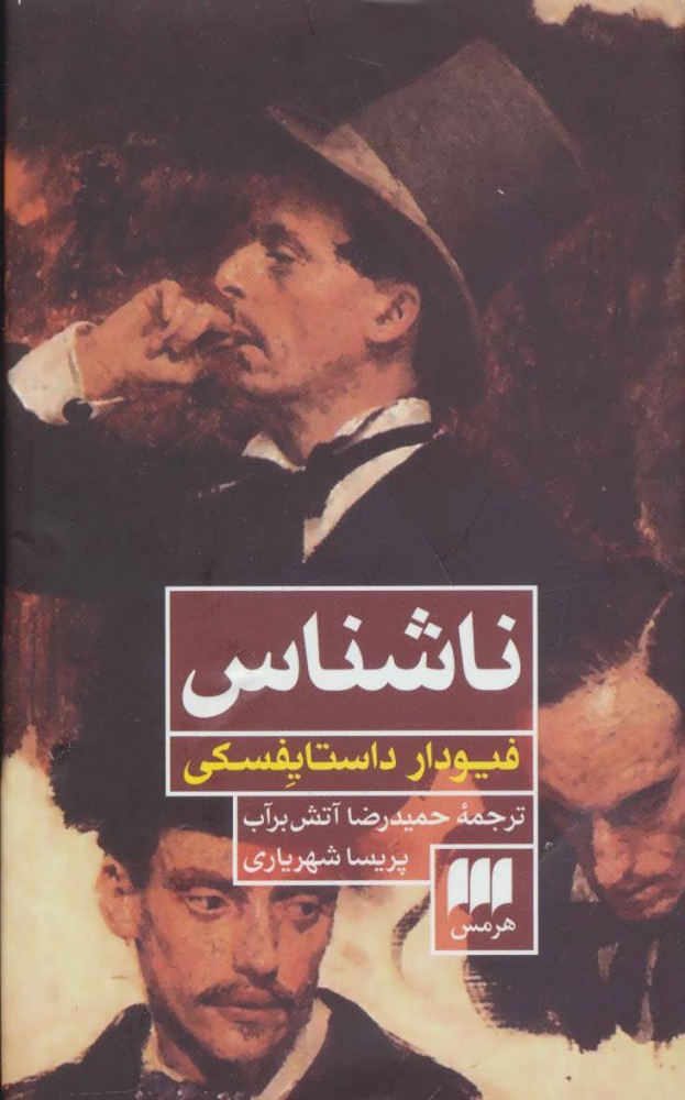 کتاب ناشناس