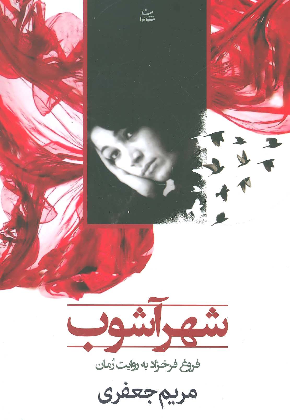  کتاب شهرآشوب