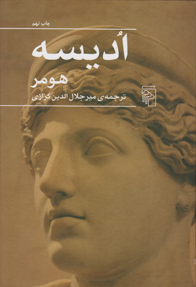 کتاب ادیسه