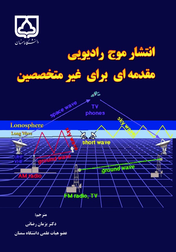  کتاب انتشار موج رادیویی