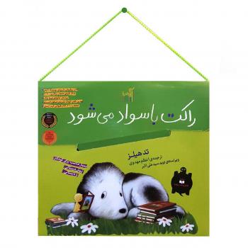  کتاب پک راکت باسواد می‌شود (چهار جلدی)