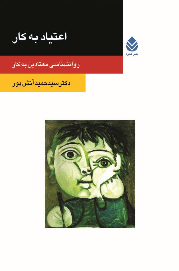  کتاب اعتیاد به کار