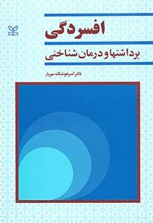  کتاب افسردگی