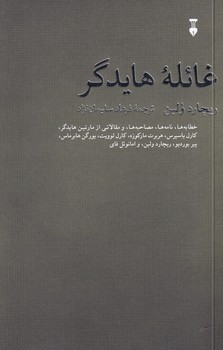  کتاب غائله هایدگر