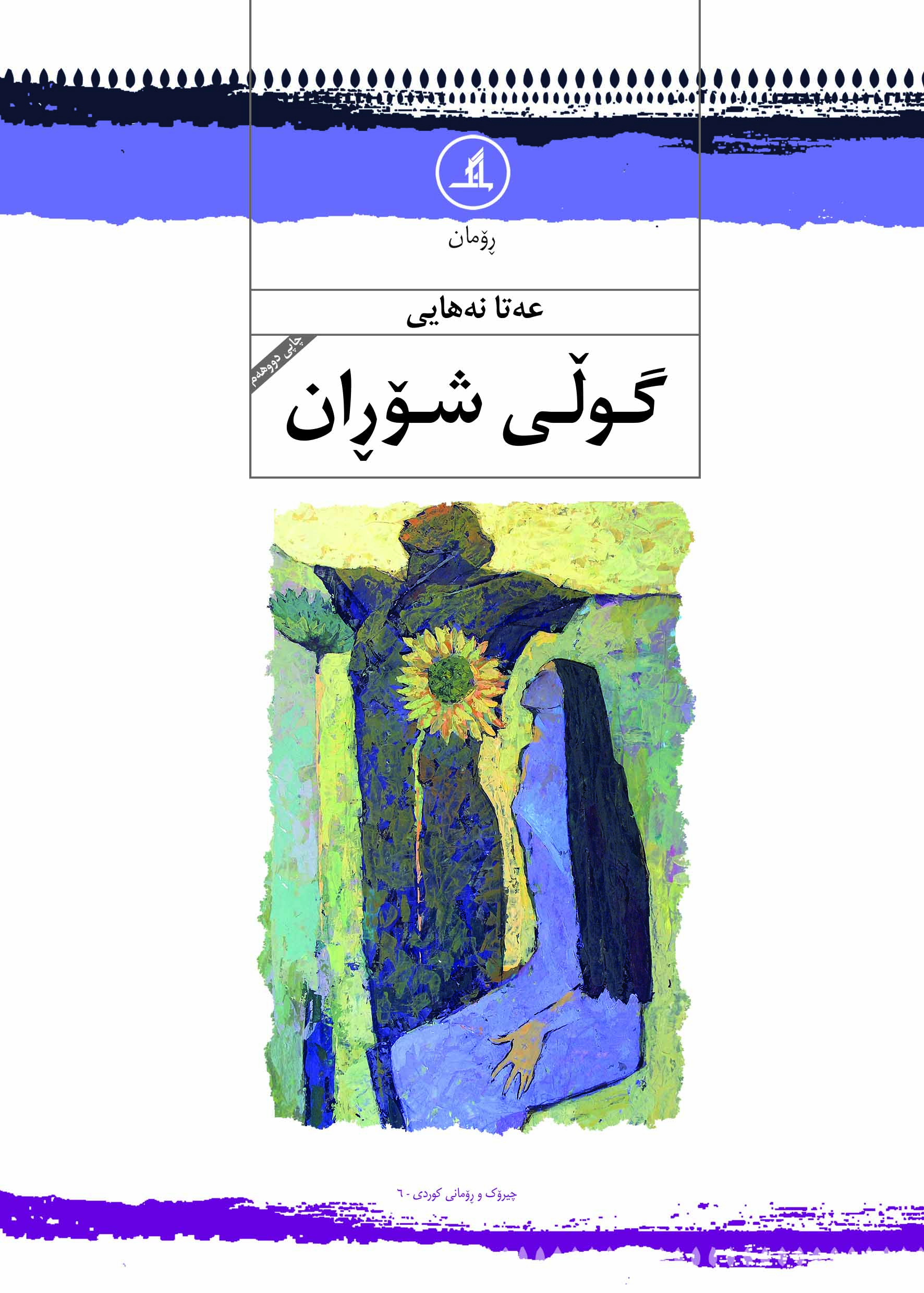  کتاب گولی شوران