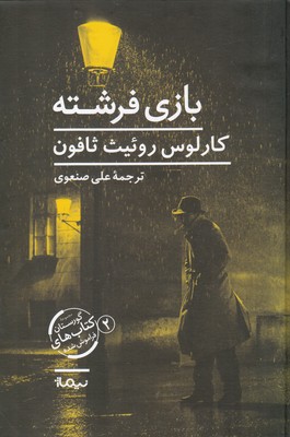 کتاب بازی فرشته